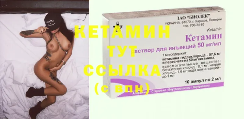 Кетамин ketamine  Николаевск-на-Амуре 